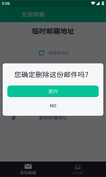 无限邮箱2925  v3.45图2