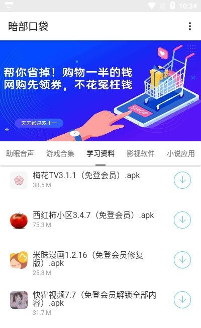 暗部口袋官方版最新版  v1.0图2