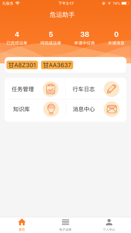 危运助手手机版下载安装苹果版  v1.0.0图1