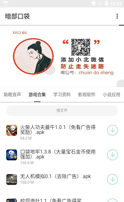 暗部口袋下载安装  v1.0图1