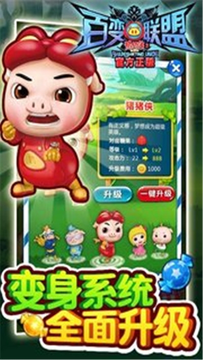 猪猪侠百变消消乐乐游网  v1.9.4图4