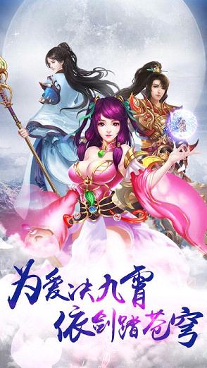 御剑降魔安卓版  v3.0.0图2