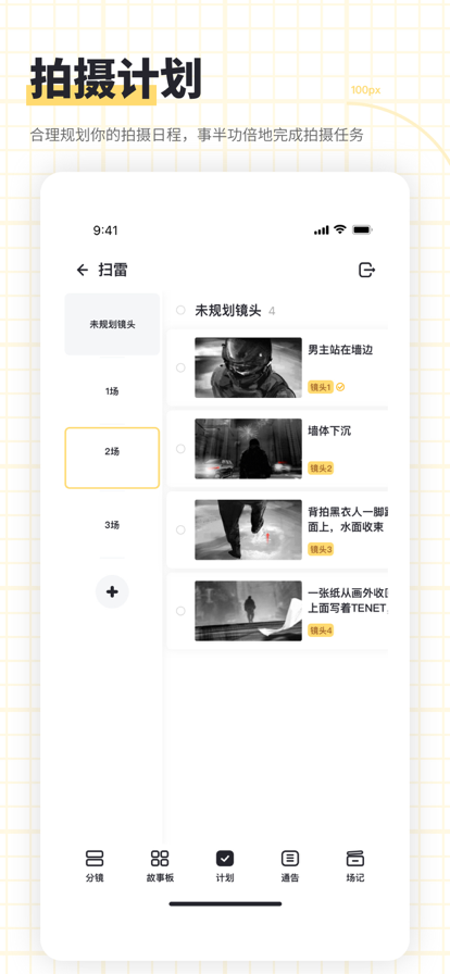 闪电分镜免费版下载安装  v1.0.2图3