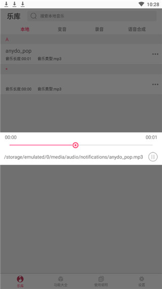 变音大师最新版本下载苹果  v2.2.00图1