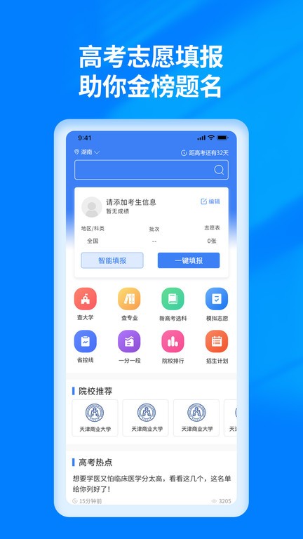 河南省阳光高考志愿填报官方平台官网  v3.0.6图2