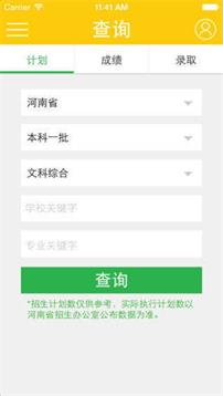 阳光高考网安卓版  v3.0.6图1