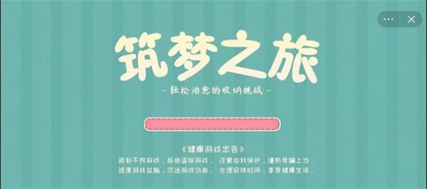 筑梦之旅2023