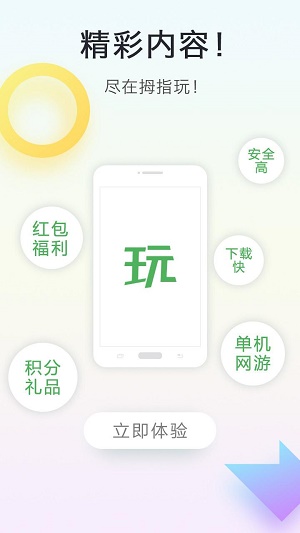 拇指玩手游平台官网  v8.1.9图3