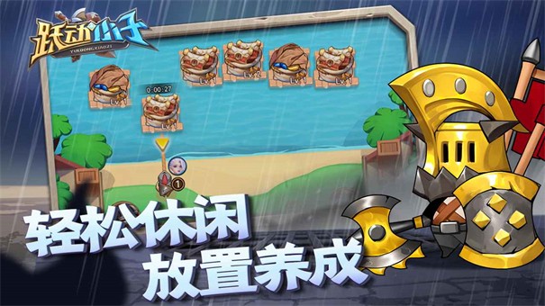 跃动小子手游破解版  v1.0.8图2