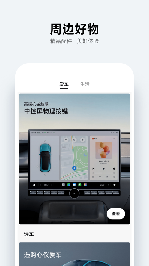 小米汽车app下载安装手机版官网  v2.0.1图3