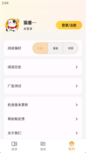 猫番阅读书源版最新版  v1.0.11图2