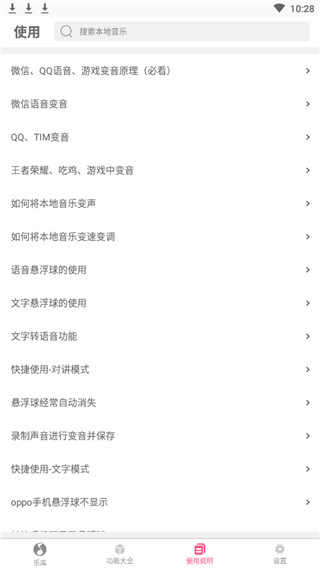 变声器变音大师最新版本下载  v2.2.00图2