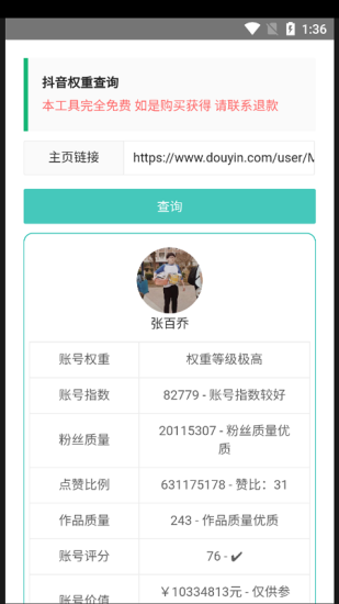 快手权重查询工具app免费下载安装手机版官网  vv1.图2