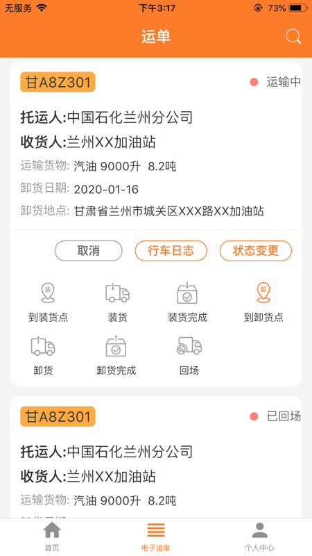 危运助手app官方版下载苹果  v1.0.0图2