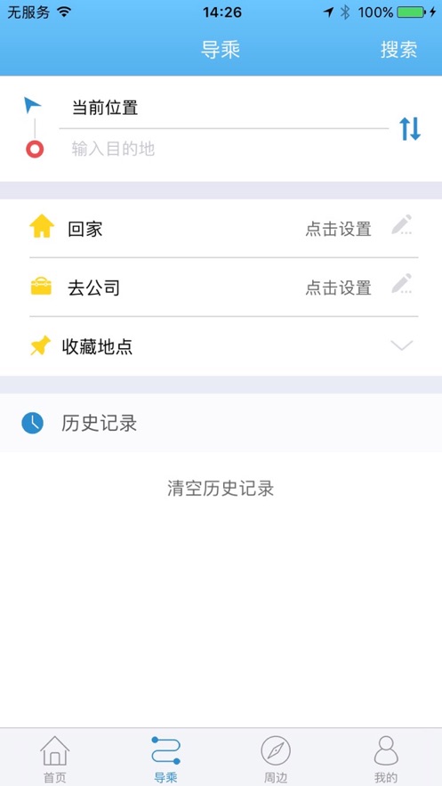 聊城水城通e行安卓版下载  v1.0.6图2