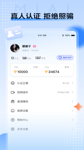 觅爱交友平台新版本手机版  v1.0.54图3