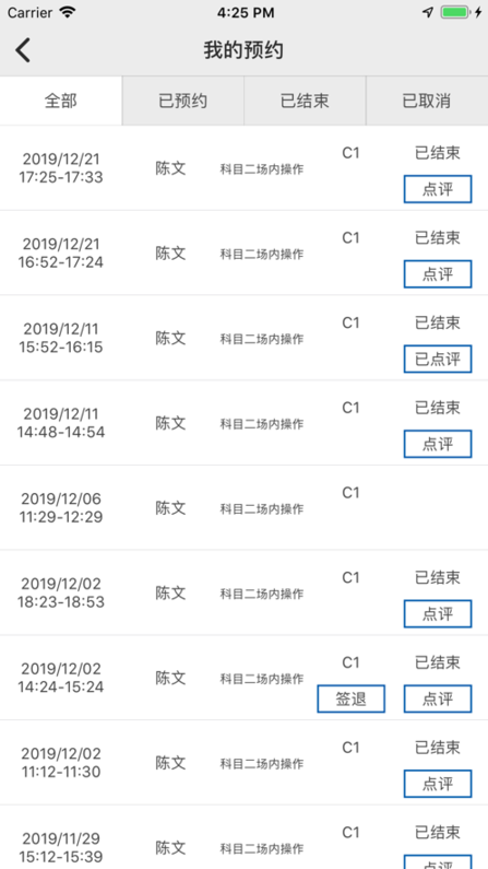 云慧驾培免费版下载安装苹果官网  v1.5图1