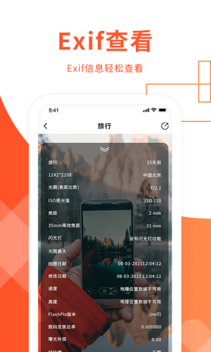 exif信息查看器在线  v1.3图1