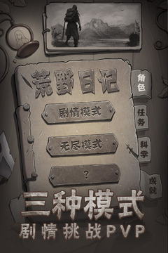 荒野日记内购破解版(无限贝壳)  v0.0.6.0图1