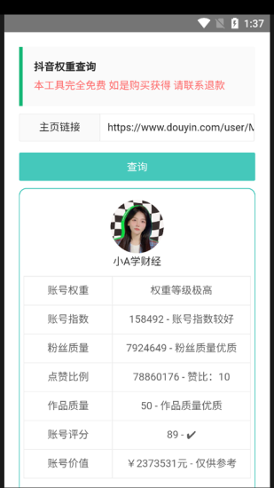 查权重工具app快手下载安装免费