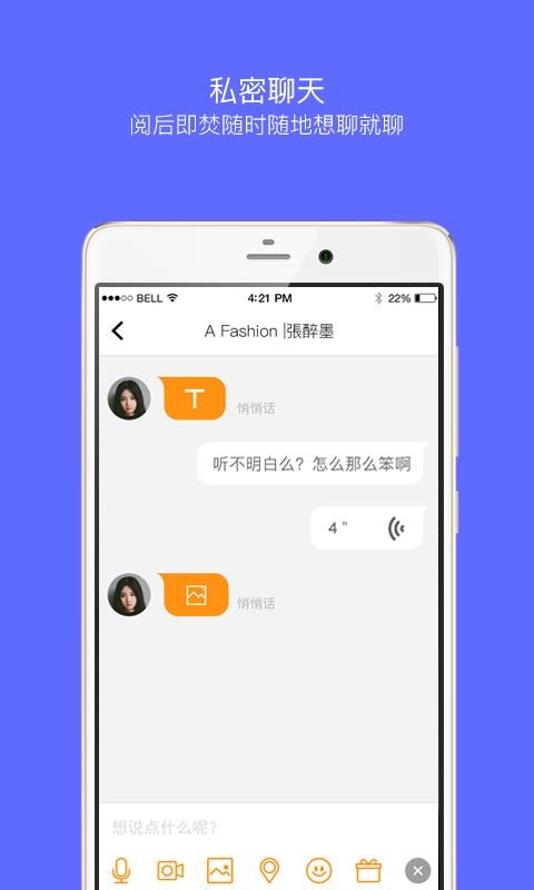 佰威嗨聊官网下载安装手机版  v7.0.12图2