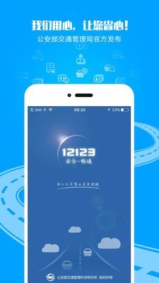 交管12123官网手机app下载  v2.4.8图3