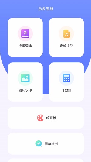 乐多宝盒app安卓版下载官网安装苹果版  v1.0.1图1