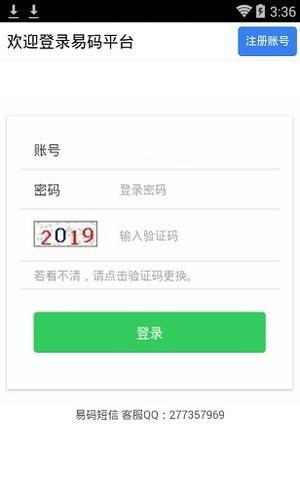 易码客户端下载  v1.0.6图2