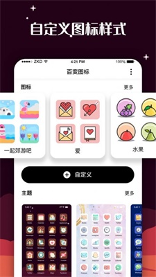 百变图标安卓版下载安装苹果  v1.0.0图1