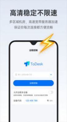 todesk手机版下载