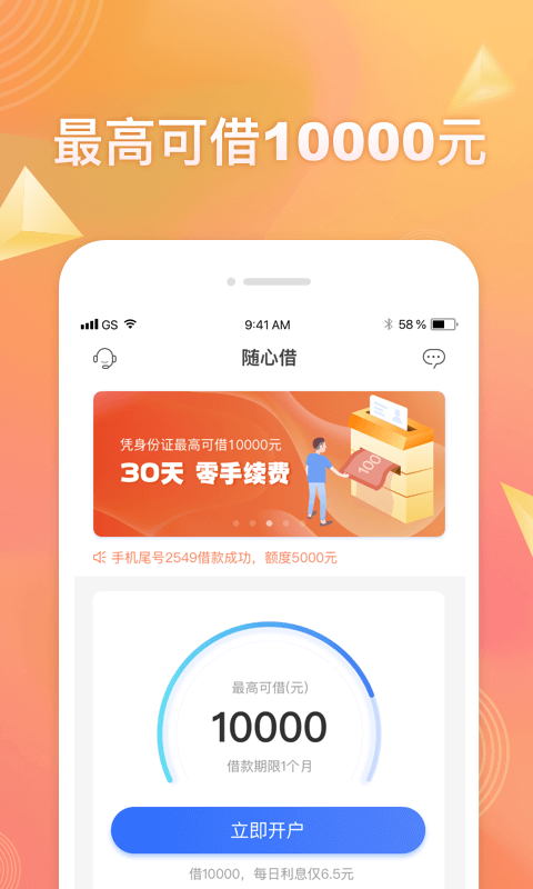 随心借最新版  v3.8.8图1