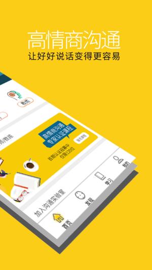 高情商沟通  v3.1图2