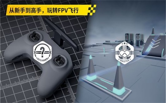 大疆模拟飞行安卓版  v1.0.0图2