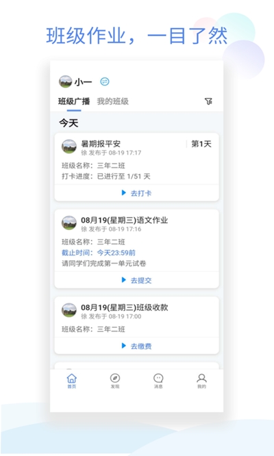 班级小管家app最新版本下载  v0.4.1图1