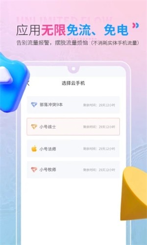 红手指云手机玩部落冲突  v2.1.60图2