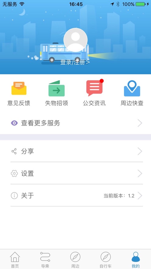 聊城水城通e行app下载官网  v1.0.6图1