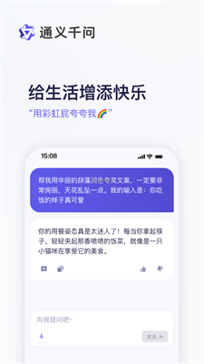 通义千问破解版下载安装最新版  v1.0图3