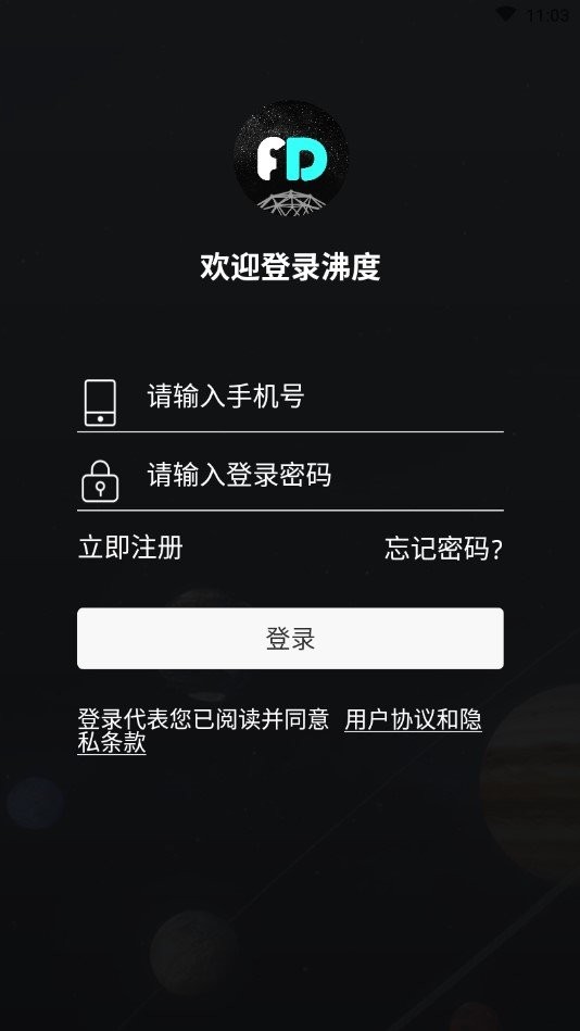 沸度手机版  v1.0.0图3