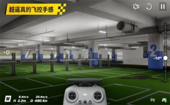 大疆模拟飞行安卓版  v1.0.0图3