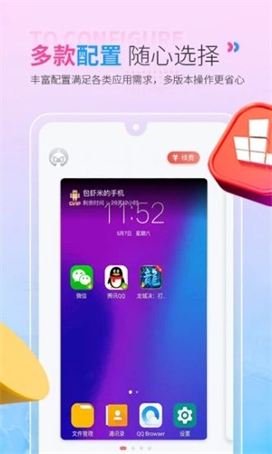 红手指云手机玩部落冲突  v2.1.60图1