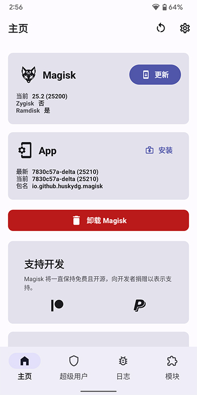 德尔塔面具最新版(magiskdelta)