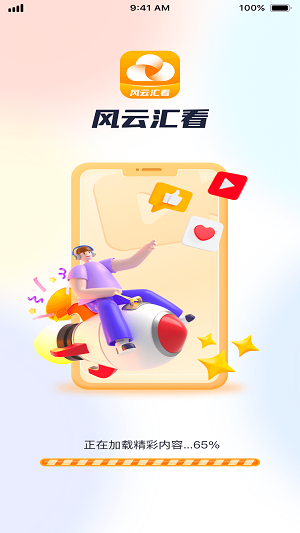 风云汇看  v1.0.1图3