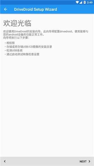 drivedroid汉化版10.3  v0.10.50图3