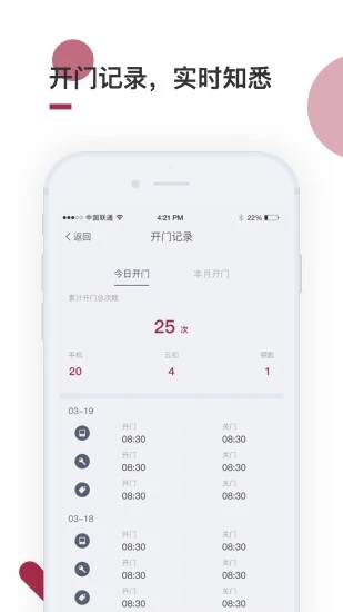 到家啦智能门锁app下载安装最新版本