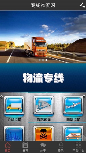 专线物流网免费版下载安装  v1.9.1.0523图2