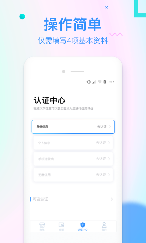 信而富app下载官网最新版本安装  v5.3.5图3