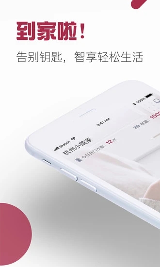 到家啦智能门锁app下载安装官网最新版本  v2.10.0图1