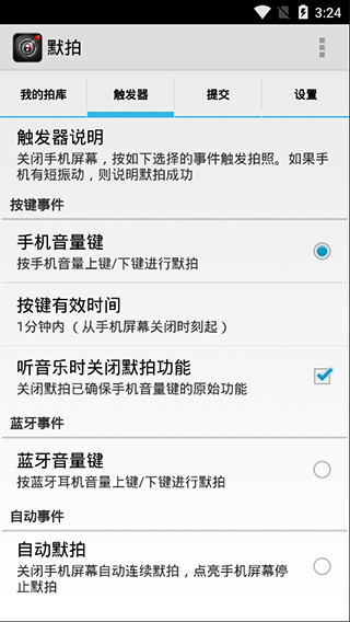 默拍息屏拍照  v2.2.6图2