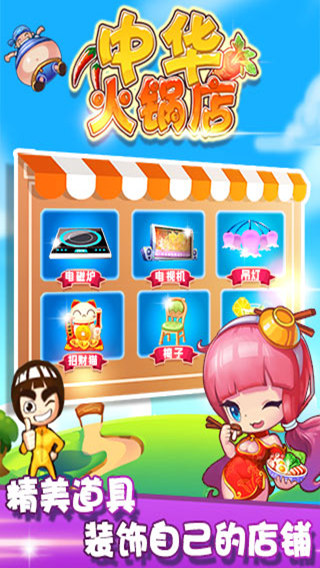 开心火锅店无限金币钻石版  v1.6.0图2