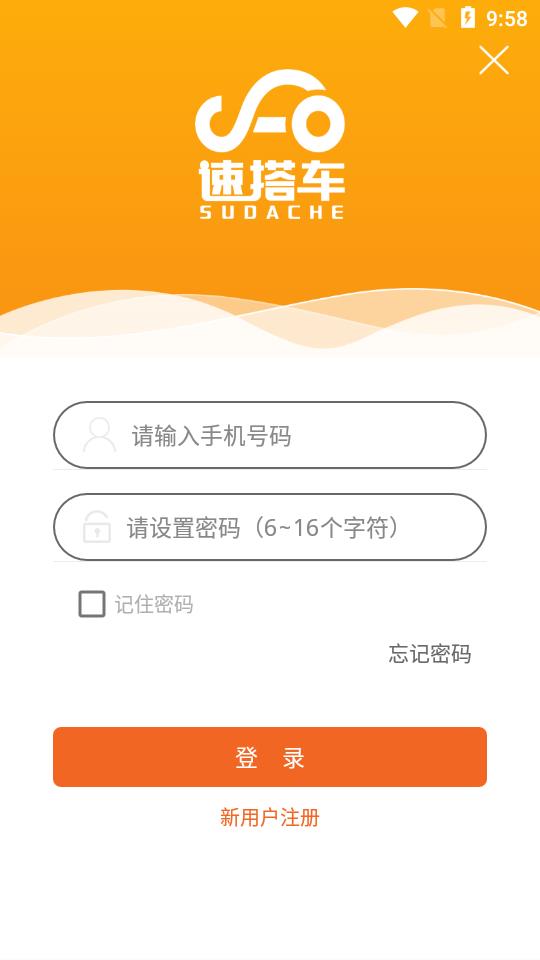 速搭车司机  v2.2.4图3